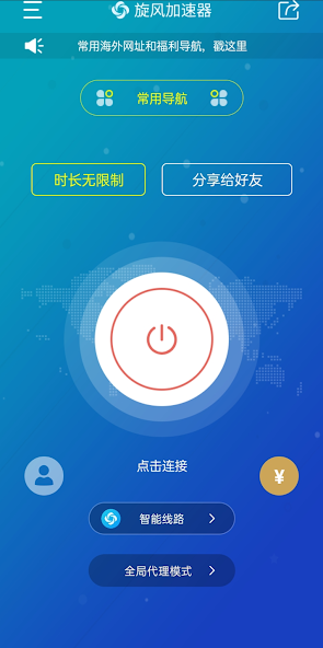 旋风加速器官网android下载效果预览图